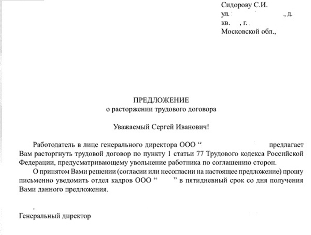 Образец заявления о расторжении договора оказания услуг образец