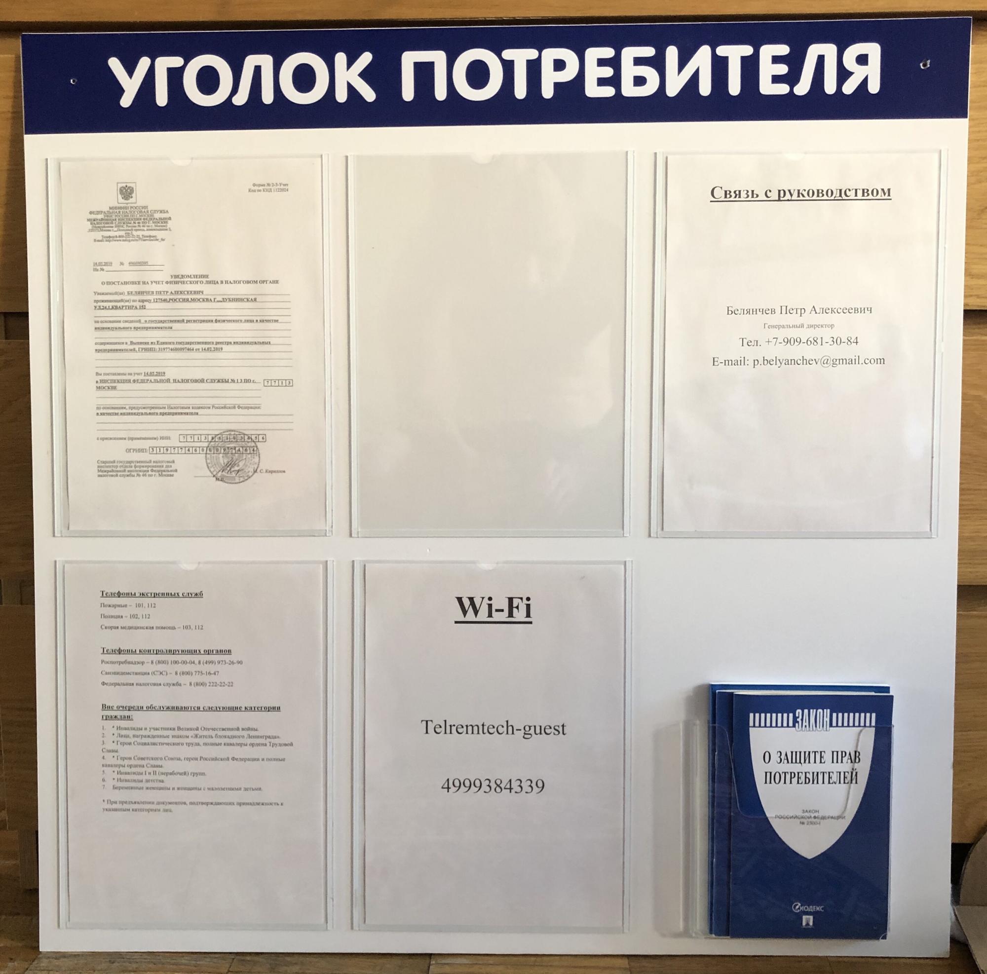 Уголок потребителя рб образец