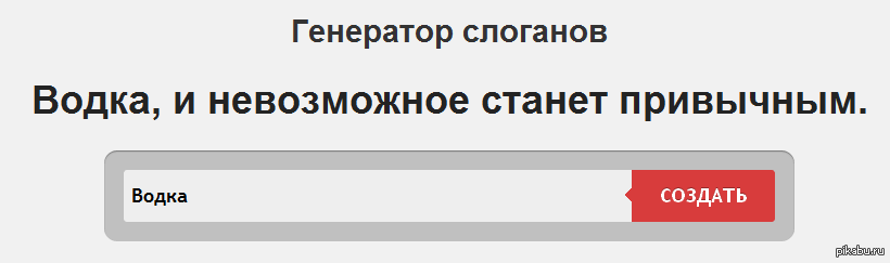 Генератор слоганов и названий