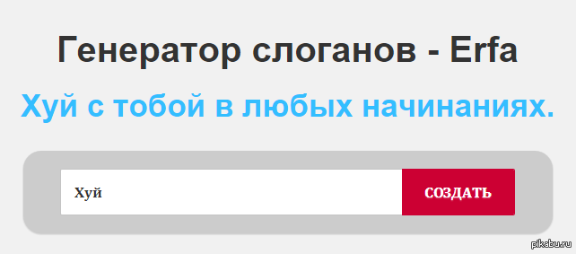 Генератор заголовков для рекламы