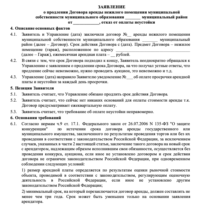 Договор аренды с администрацией. Договор с администрацией города. Договор аренды Бристоль.