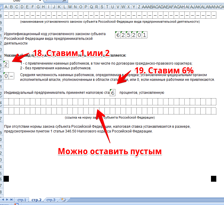 Оквэд попадающие под патент. Идентификационный код в заявлении на патент.