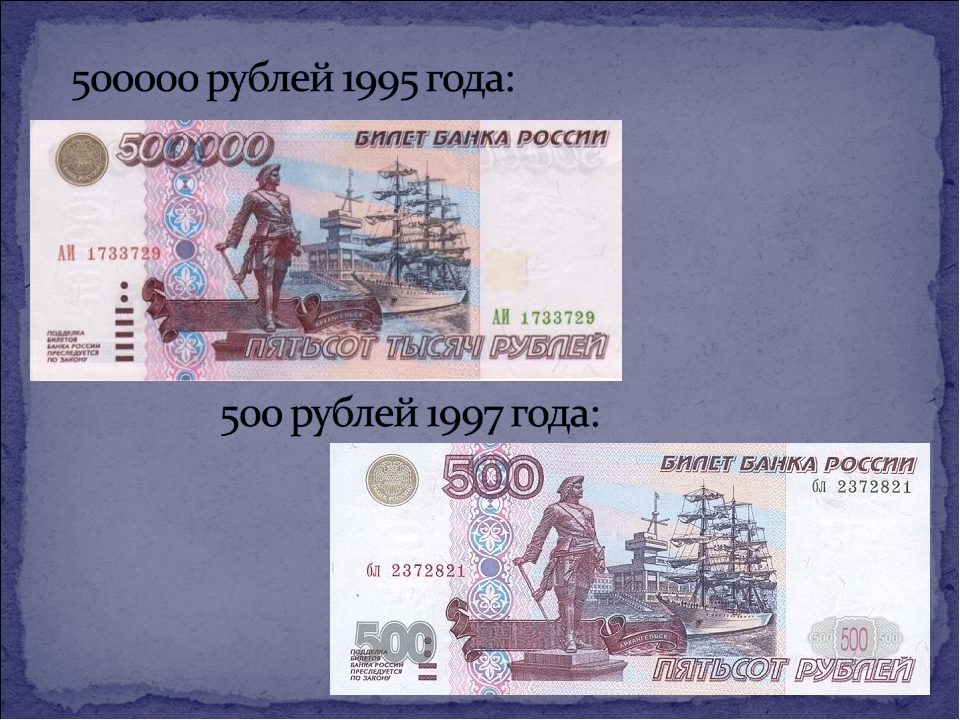 Рубли 1995 купить. Купюра 500 рублей. 500 000 Руб купюра. Банкнота 500 000 рублей. Россия 500 рублей 1997.