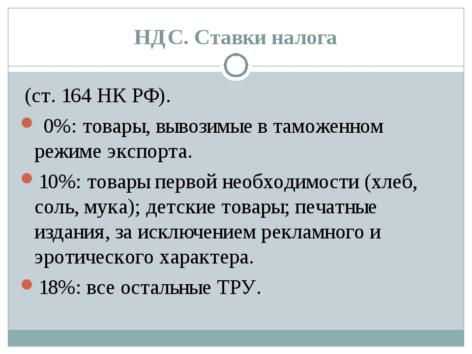 Ндс это. НДС ставки налога. Что такое налог на добавленную стоимость простыми словами. НДС простыми словами на примере. НДС тема по налогам.