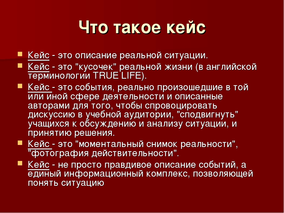 Руководство по решению бизнес кейсов