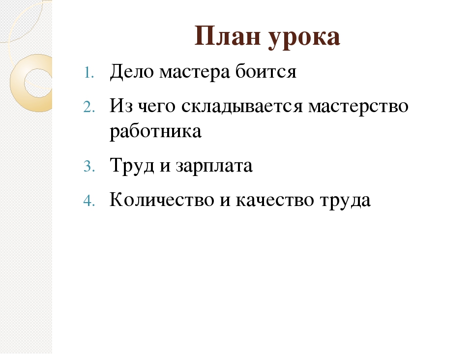 План по обществознанию 7 класс