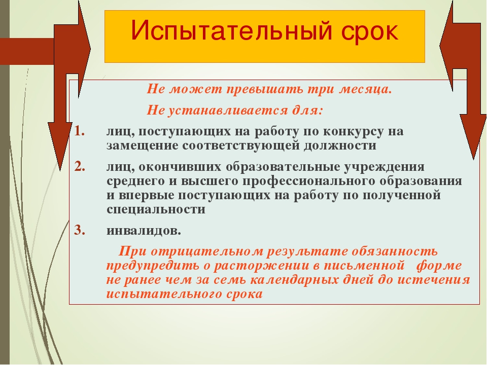 При приеме на работу водителя испытательный срок не может превышать