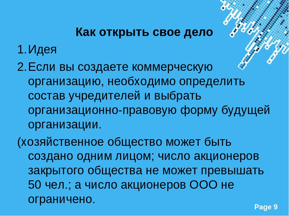 План открытия своего дела обществознание