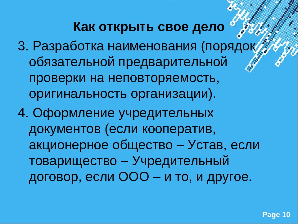 План открытия своего дела обществознание