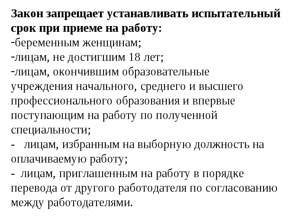 Испытательный срок статья тк рф: ТК РФ Статья 71 Результат испытания