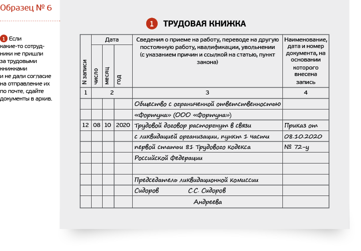 Запись в трудовую книжку о лишении права управлять транспортным средством образец