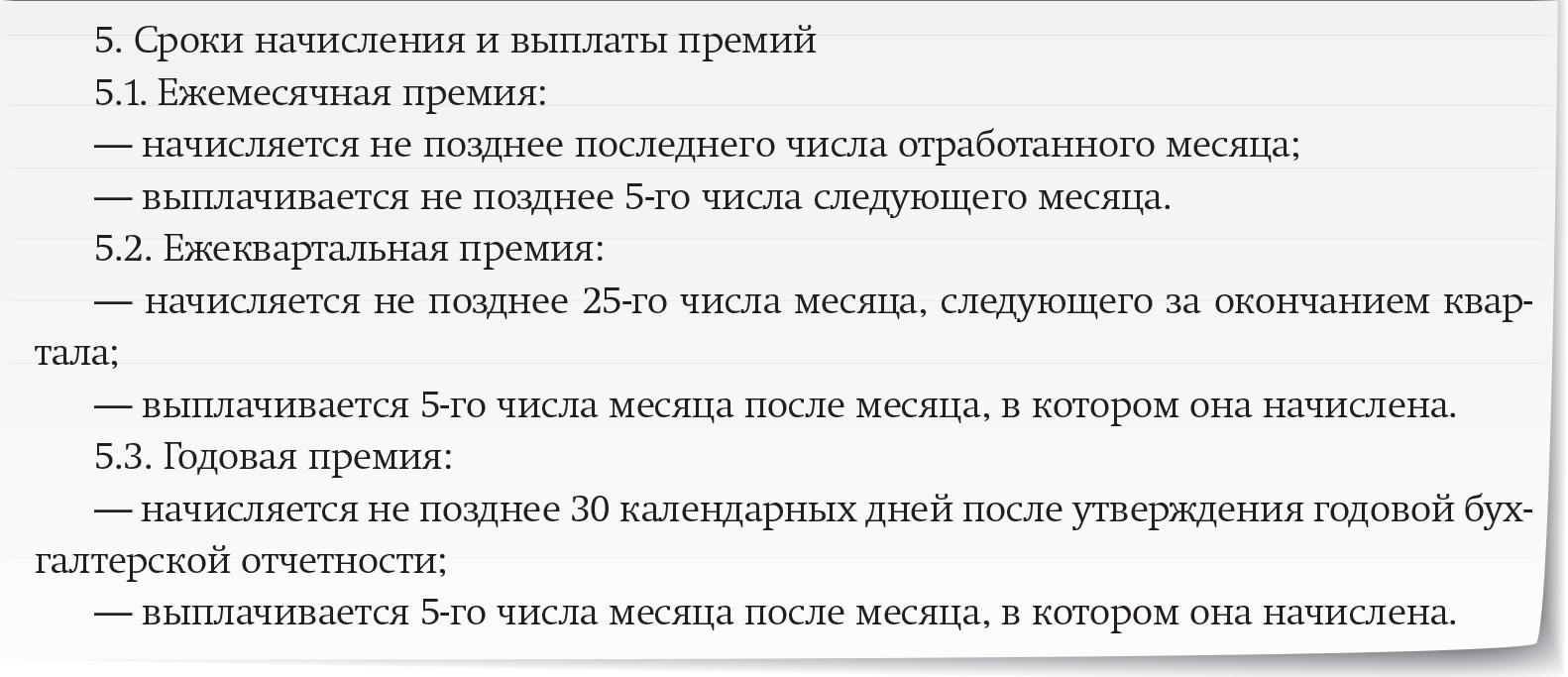 Оптимальный срок поощрения сотрудников за успешное завершение проекта