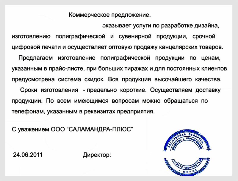 Коммерческое предложение. Коммерческое предложение на изготовление. Структура коммерческого предложения. Коммерческое предложение руководителю.