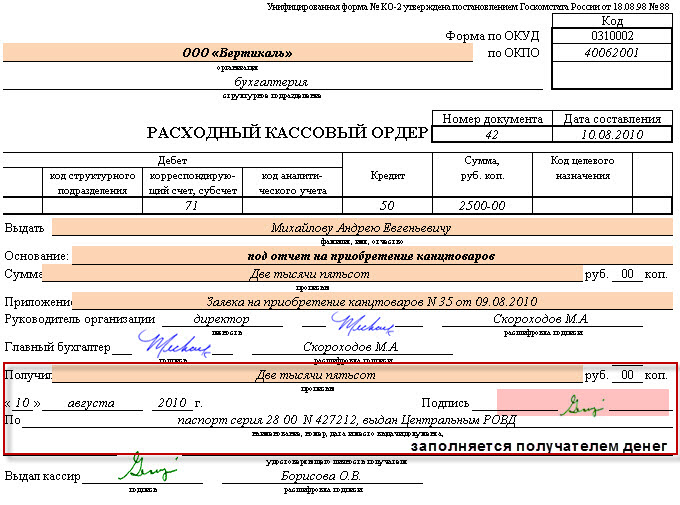 Рко образец заполнения выдача зарплаты