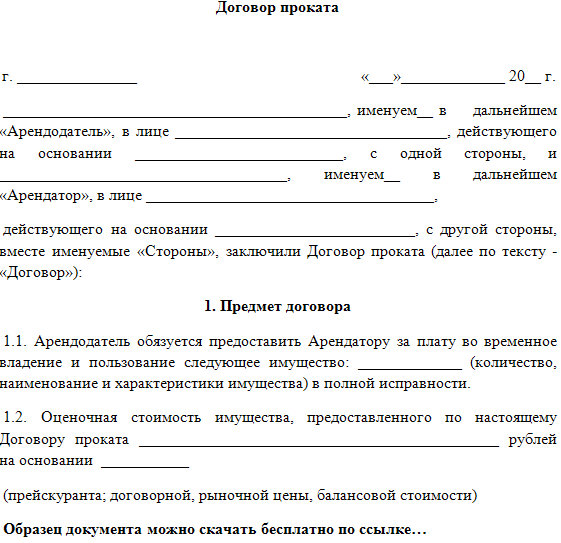 Проект договора аренды машиноместа