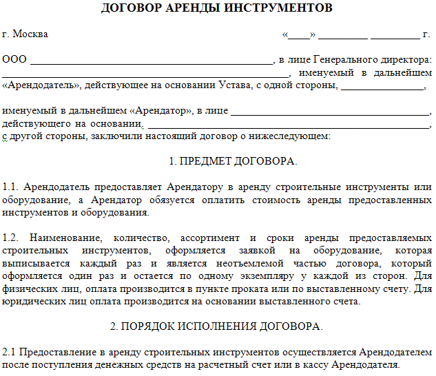 Договор почасовой аренды оборудования между юридическими лицами образец