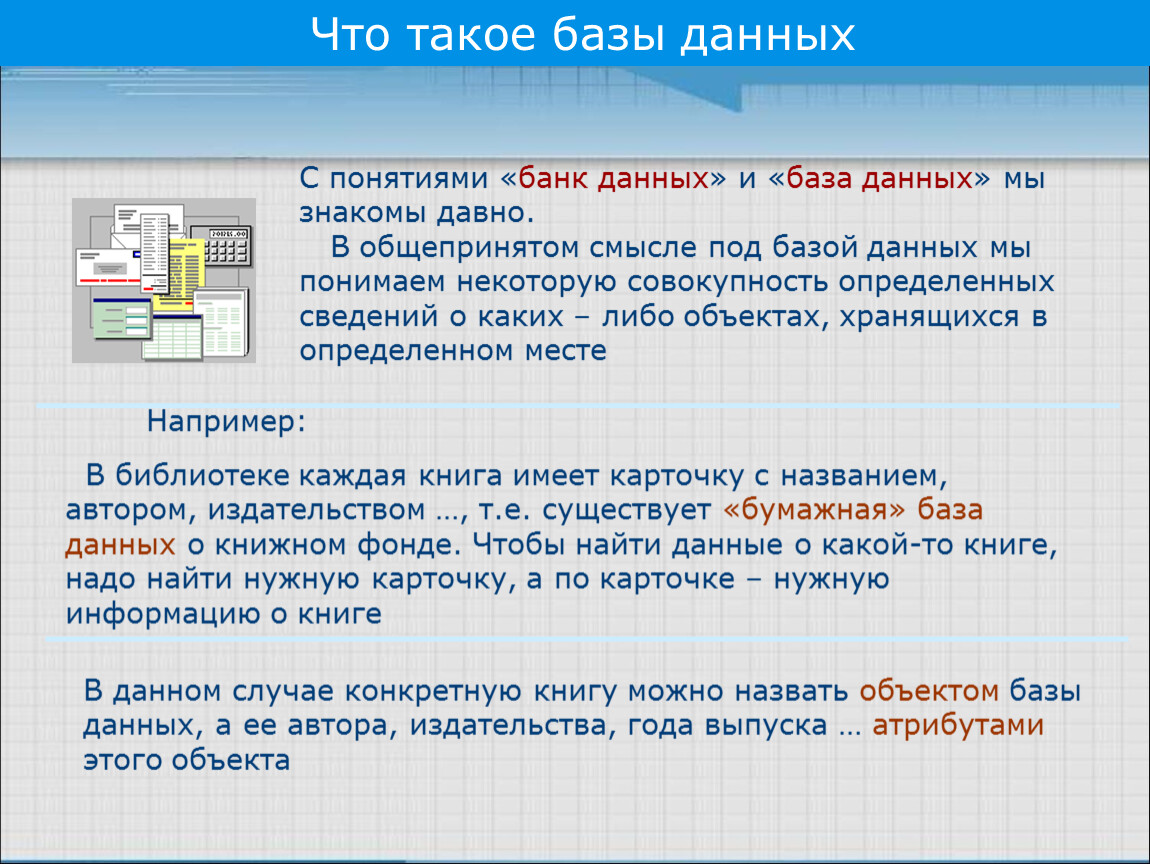 Для чего предназначены базы данных выберите верный ответ для выполнения вычислений на компьютере