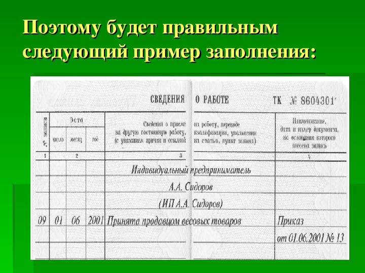 Что такое трудовая функция в 1с при приеме на работу