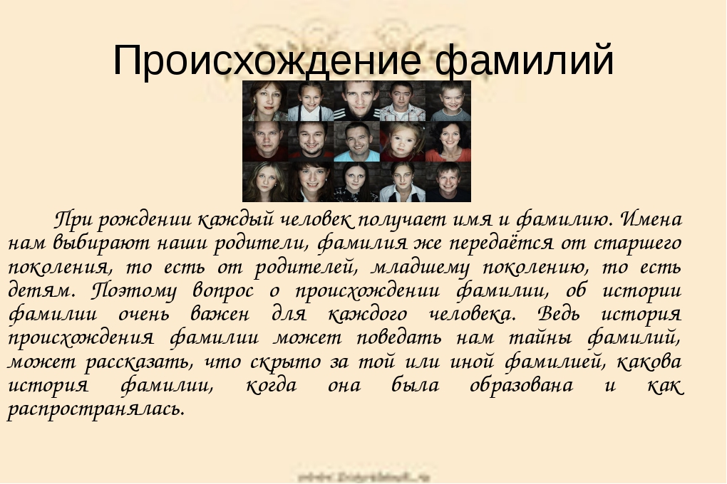 Подготовьте учебный проект на тему происхождение фамилий учеников нашего класса