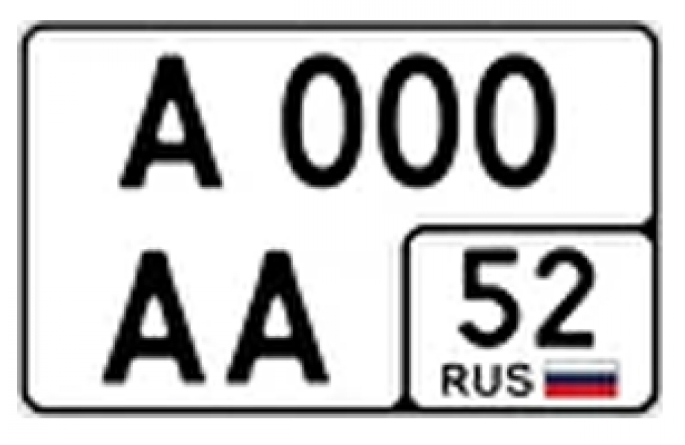Размер регистрационного номера автомобиля