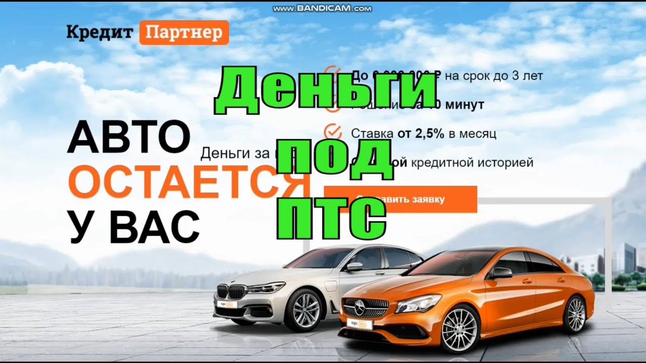 Сбербанк под залог авто