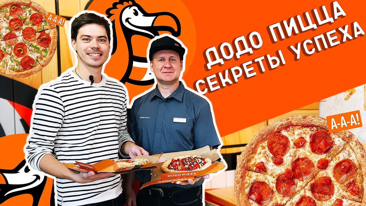 Додо пицца проблемы с франшизой валберис 100 рублей за возврат берет