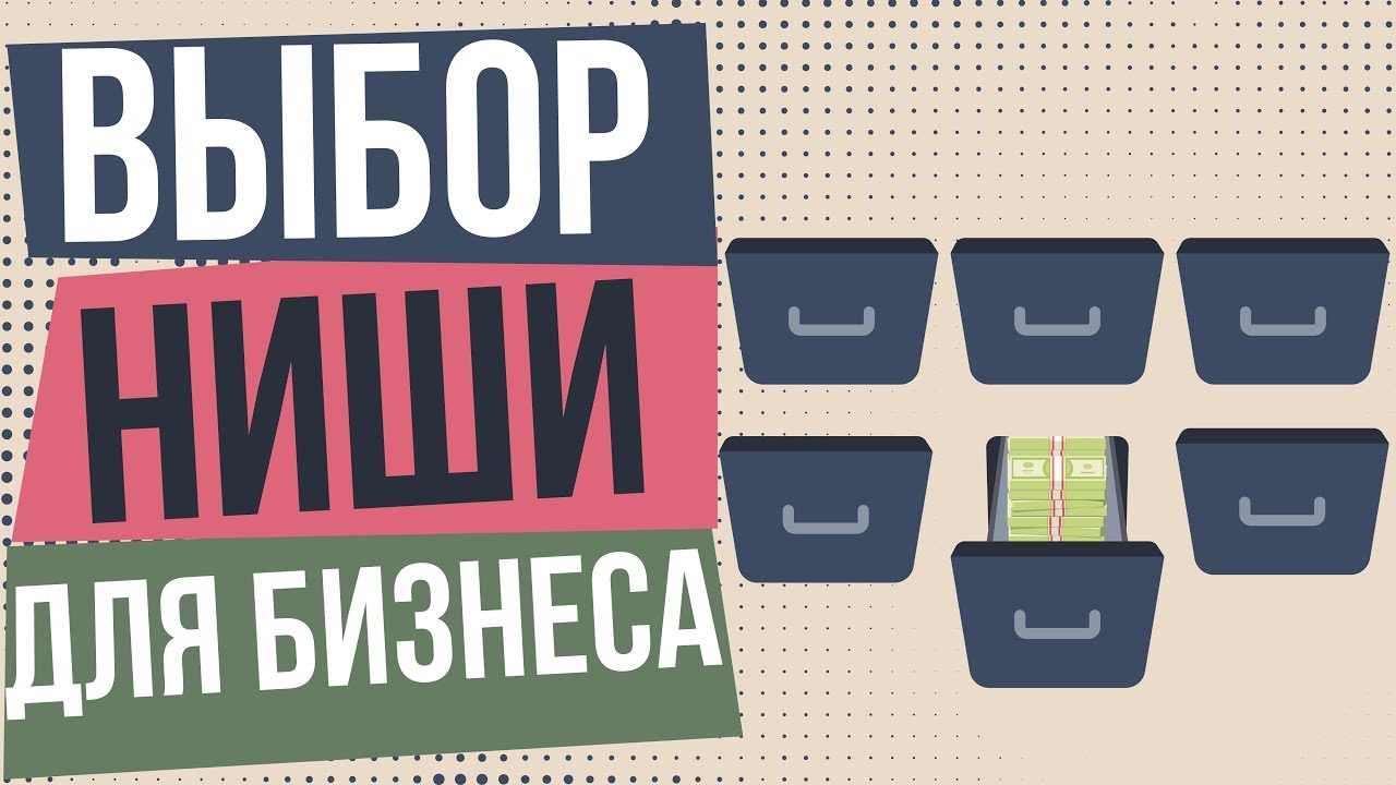 Какие ниши самые прибыльные: 10 самых прибыльных ниш с низкой