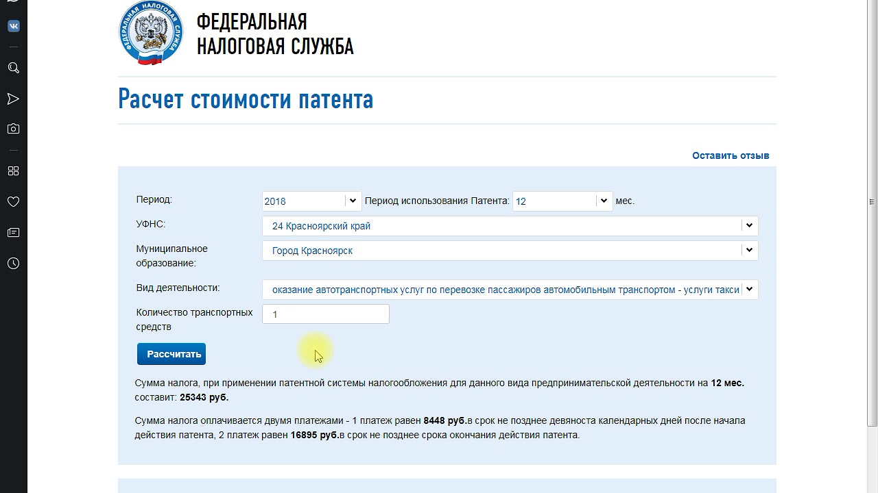 Налог гоф ру. Калькулятор ФНС для патента ИП. Патент для ИП розничная торговля 2020. Как рассчитать патент для ИП розничная торговля. Патент калькулятор 2020.
