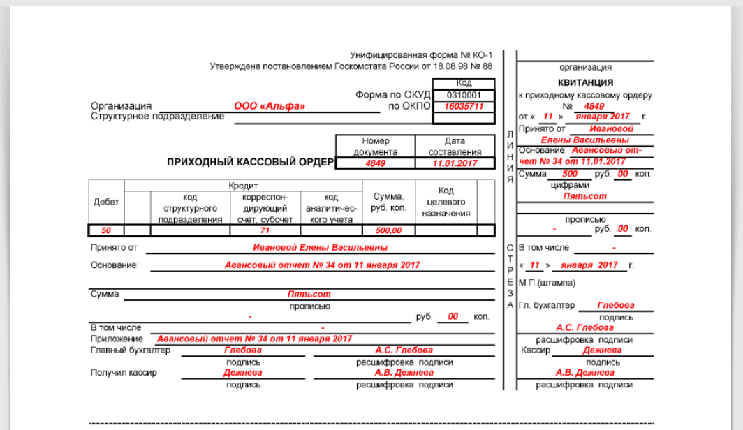 Расходный ордер на выдачу заработной платы по ведомости образец