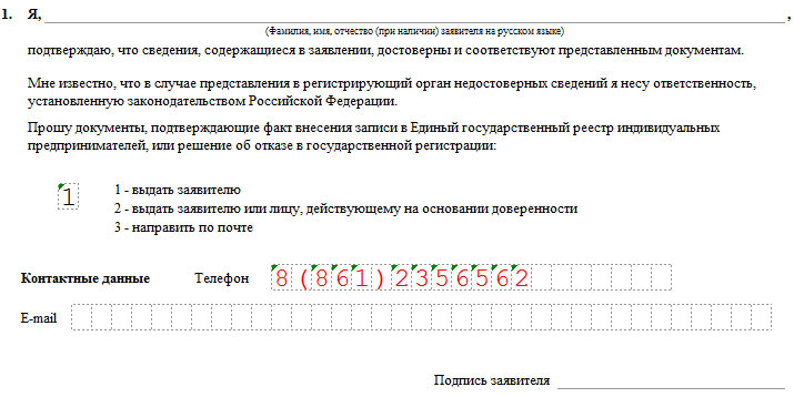 24001 добавление оквэд образец