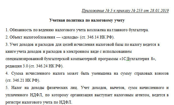 Учетная политика 2020 осно образец