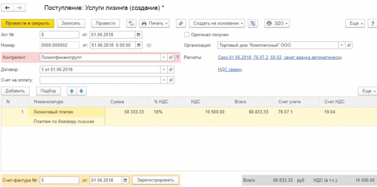 Последний платеж по лизингу проводки в 1с как закрыть лизинг