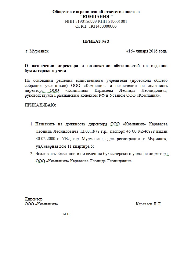 Генеральный директор и главный бухгалтер в одном лице приказ образец