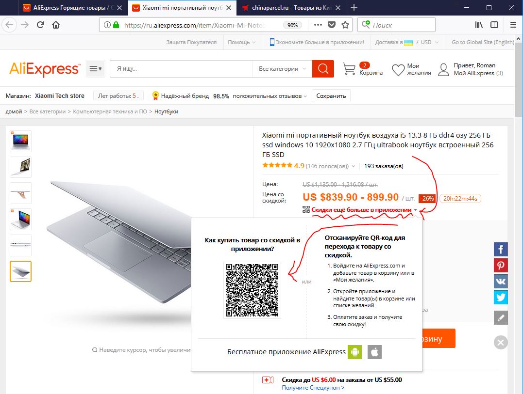 Как получить посылку в постамате aliexpress qr код