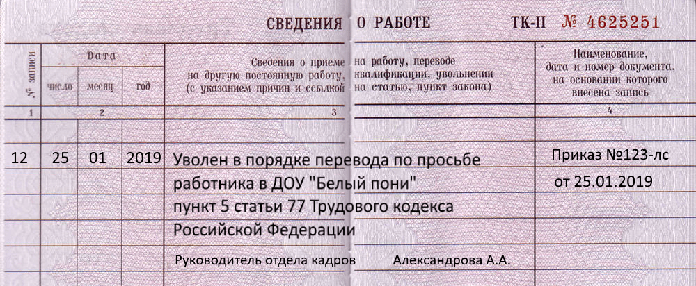 Выдача вкладыша в трудовую книжку как оформить в 1с