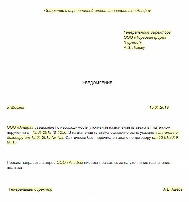 Письмо уточнение. Уточняющее письмо о назначении платежа образец. Письмо об уточнении назначения платежа. Письмо уточнение назначения платежа образец НДС. Письмо об изменении назначения платежа.