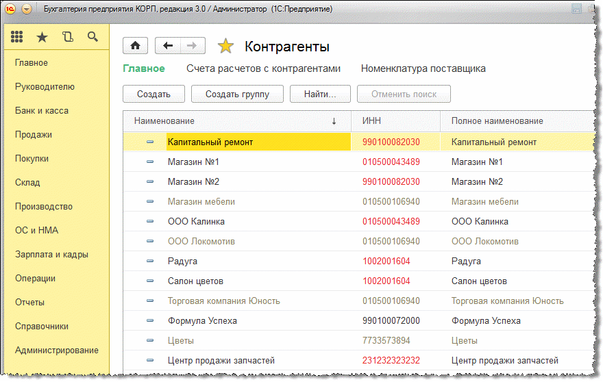 В 1с найти контрагента по инн в