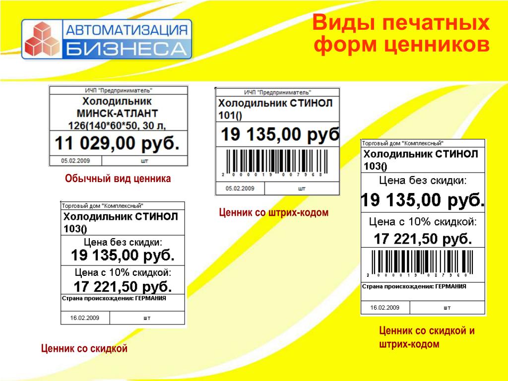 Как в 1с сделать ценник со скидкой