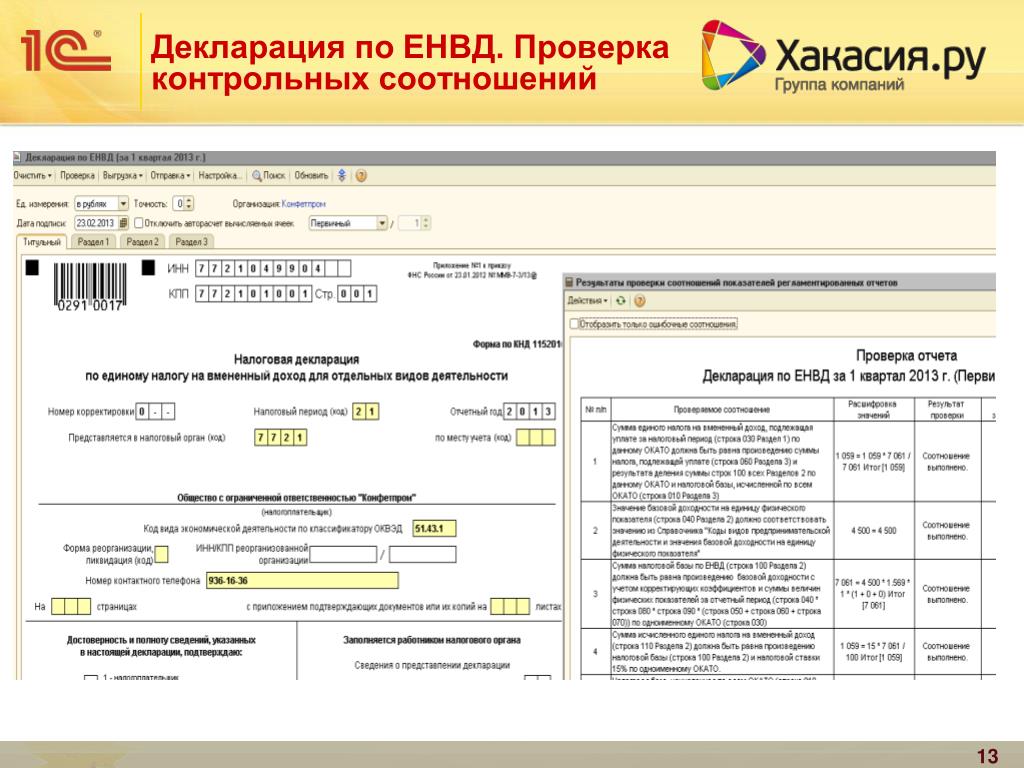 Декларация енвд 2020 образец