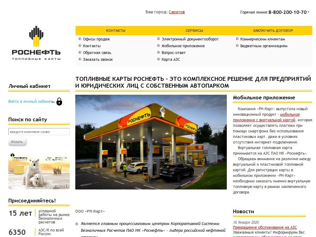 Горячая линия роснефть карта