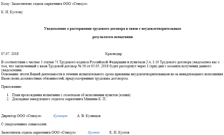 Испытательный срок статья тк рф: ТК РФ Статья 71 Результат испытания