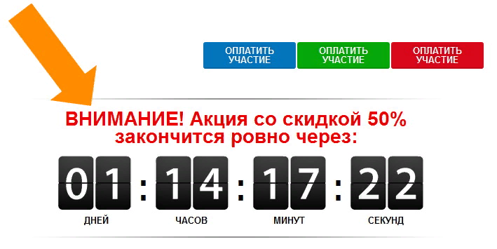 Сколько до конца таймера. Таймер обратного отсчета для сайта. Счетчик времени на сайте. Счетчик обратного отсчета времени. Таймер акции.