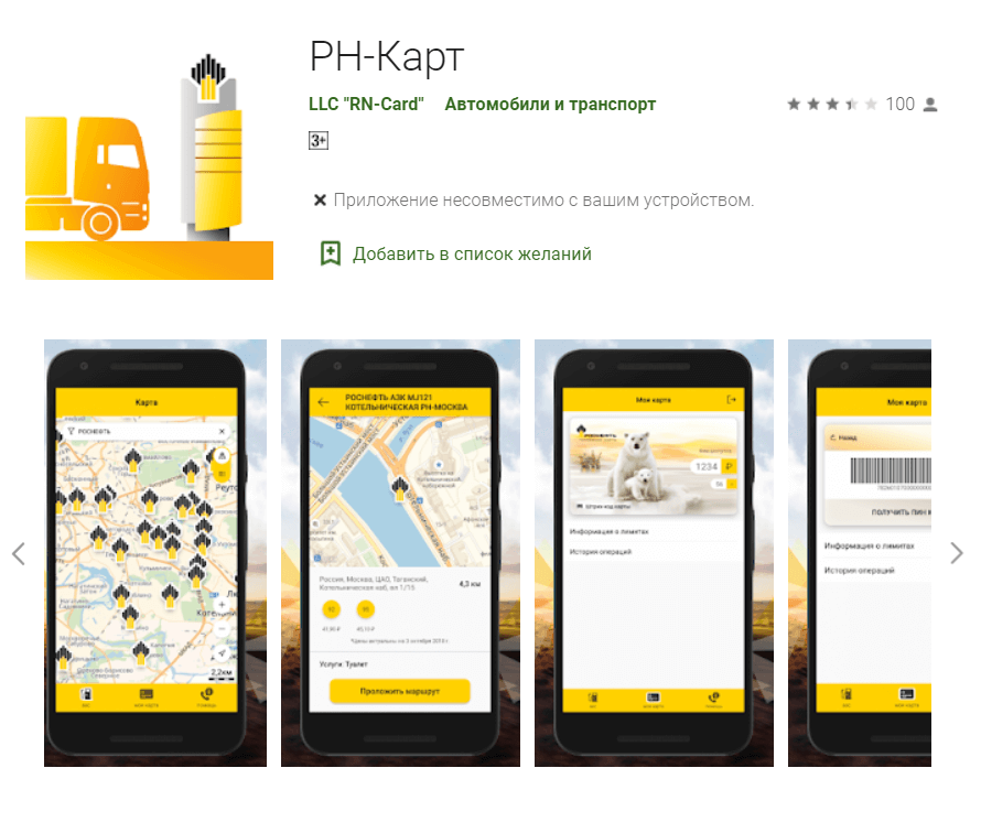 Приложение роснефть. РН карт. Роснефть РН карт. Карта РН Роснефть. РН-карт приложение.