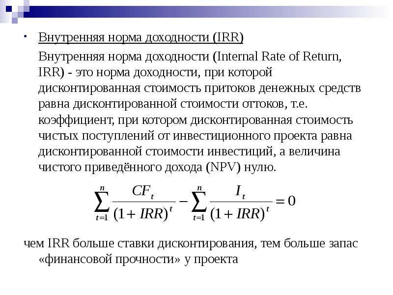 Формула nvp проекта