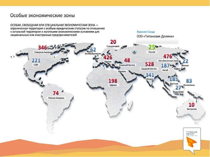 Сколько экономических зон. СЭЗ В мире на карте. Особые экономические зоны в мире.