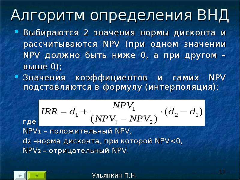 Если irr проекта отрицательный а npv положительный