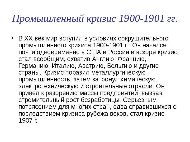 Сценарий кризиса. Промышленный кризис. Промышленные кризисы 20 века. Кризисы России 21 века.