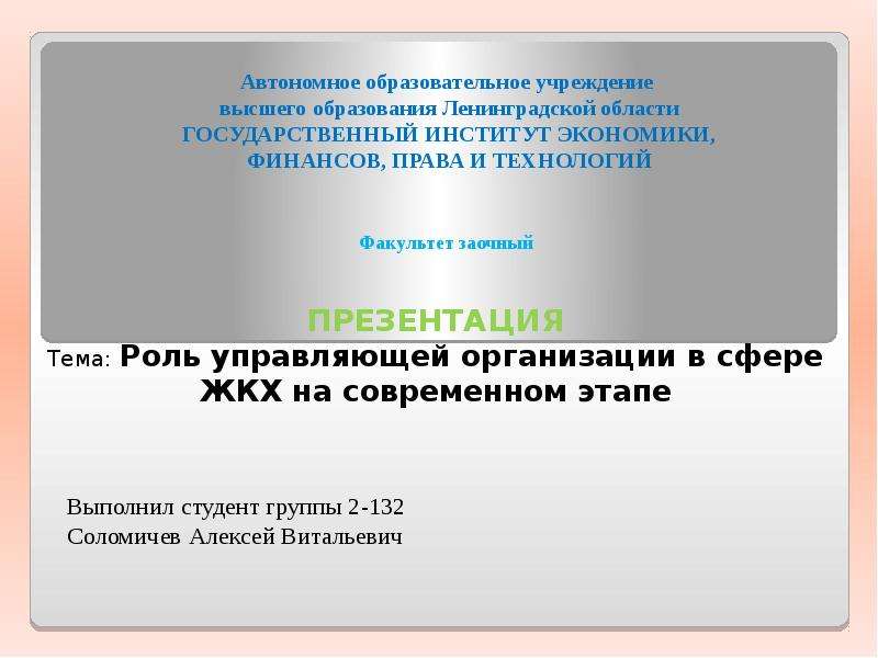 Презентация управляющей компании