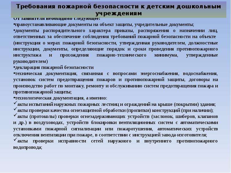 Требования к обеспечению безопасной эксплуатации линейного объекта образец