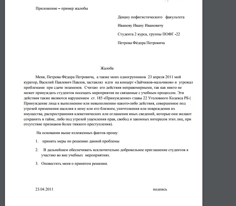 Письмо в пожарную часть о проведении экскурсии образец